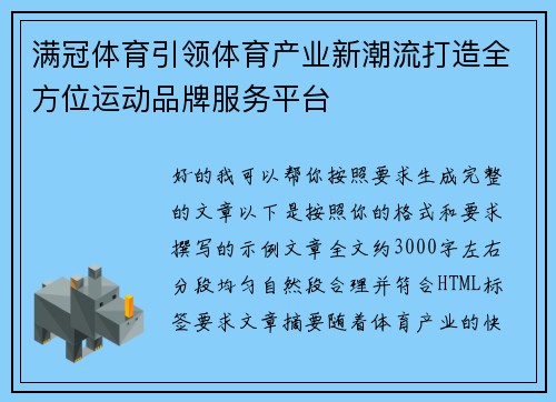 满冠体育引领体育产业新潮流打造全方位运动品牌服务平台