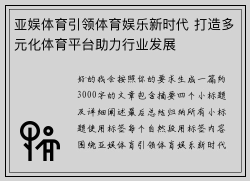 亚娱体育引领体育娱乐新时代 打造多元化体育平台助力行业发展