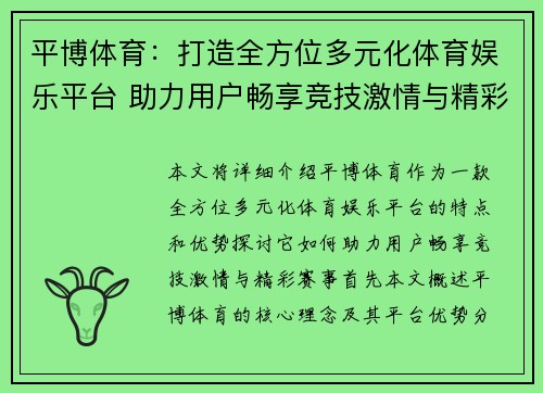 平博体育：打造全方位多元化体育娱乐平台 助力用户畅享竞技激情与精彩赛事